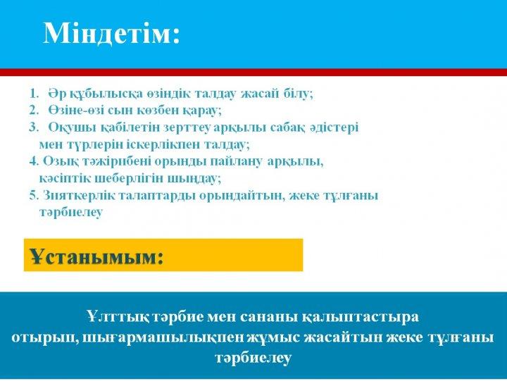 Сегизбаева Зауре Илиятовнаның шығармашылық есебі