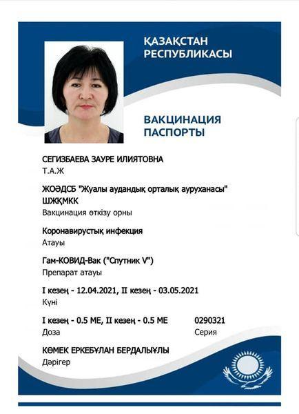 #МенВакцинаСалдырттым