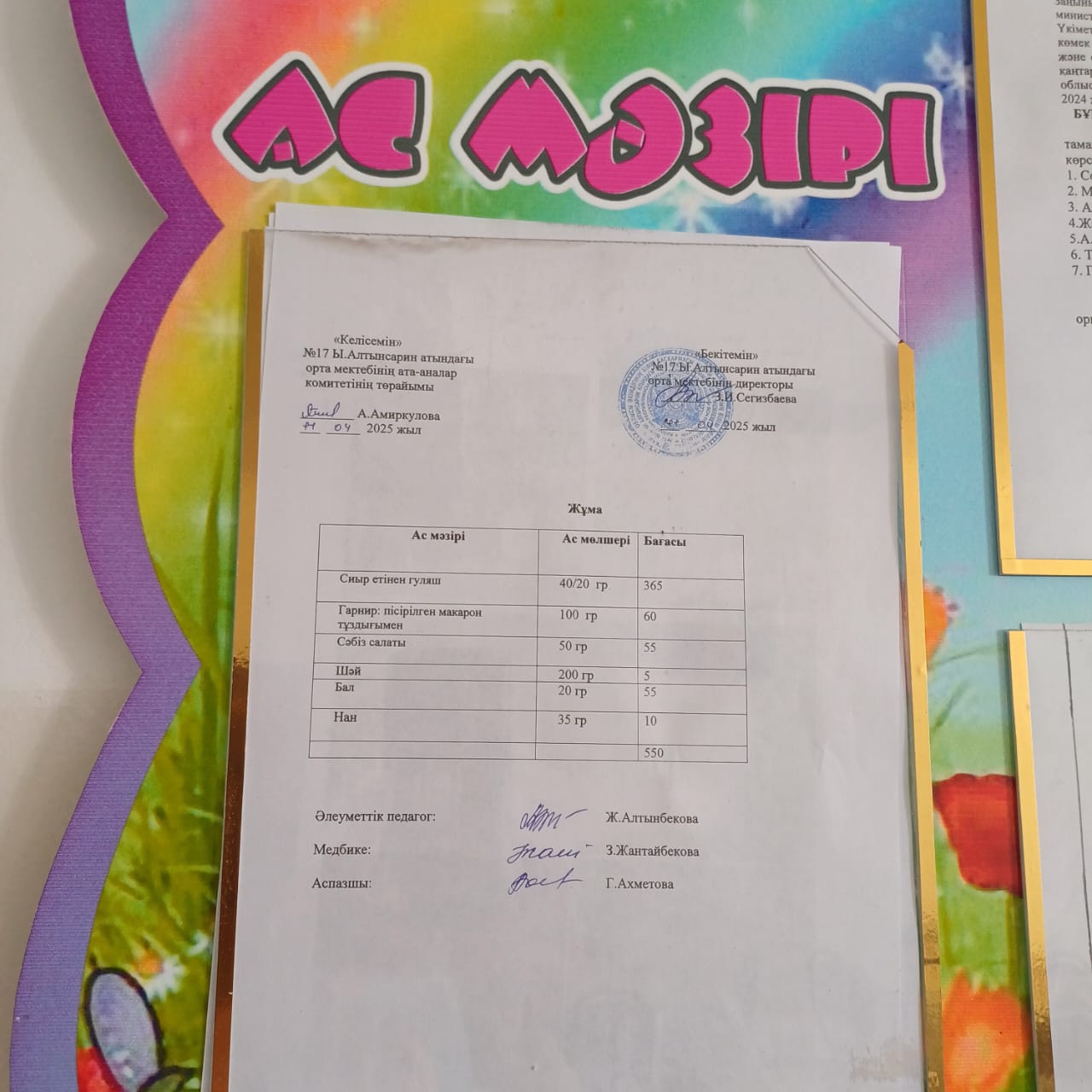 Ас мәзірі