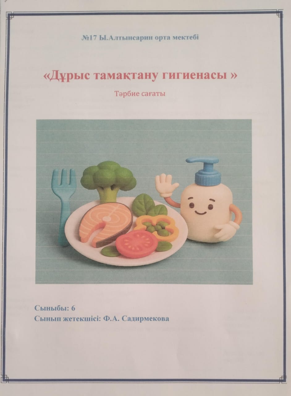 "Дұрыс тамақтану гигиенасы" бойынша тәрбие сағаттары